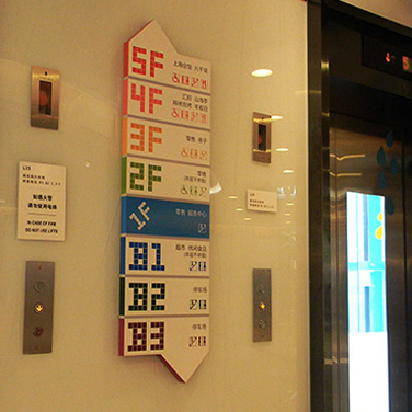 辦公樓宇標識系統